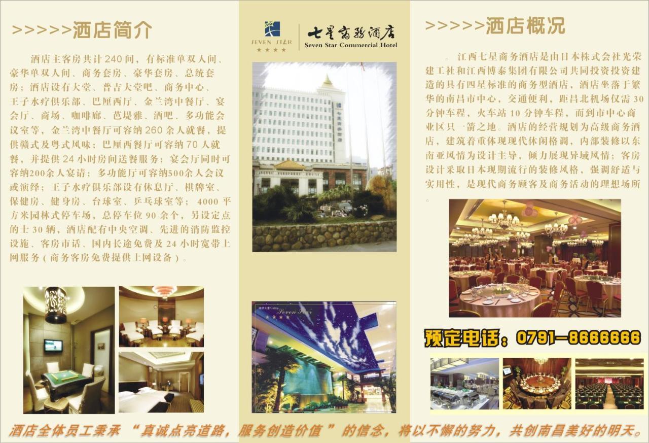 Jiangxi Seven Star Shang Wu Hotel Nanchang  Buitenkant foto